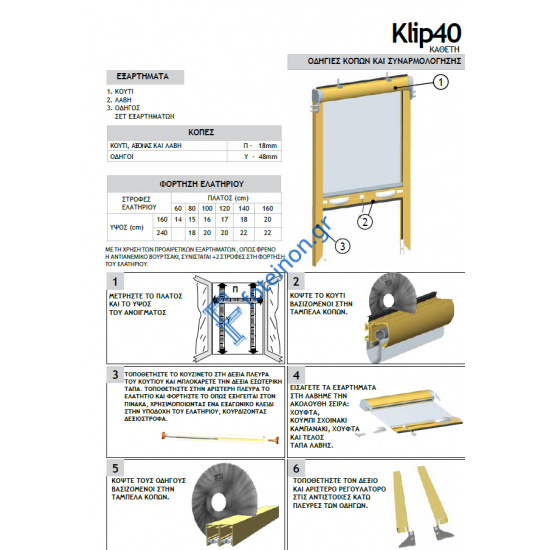 Μπάρα Πόρτας Zanzar σίτας κάθετης κίνησης κομμένη στα μέτρα σας (τιμή μέτρου) σε χρώμα Καφέ 8014