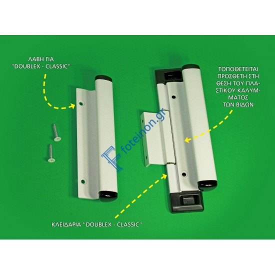 Λαβή πρόσθετη για κλειδαριά CAL Doublex Classic για πόρτες και παράθυρα ( καφέ)