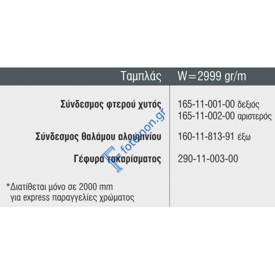 Ταμπλάς M11242 σειράς Μ11000 Smartia Alumil 2m σε χρώμα λευκό 9016