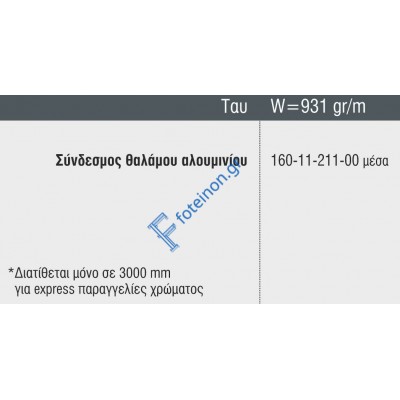 Ταύ M9305 σειράς Μ9400 Comfort Alumil 6m σε χρώμα λευκό 9016