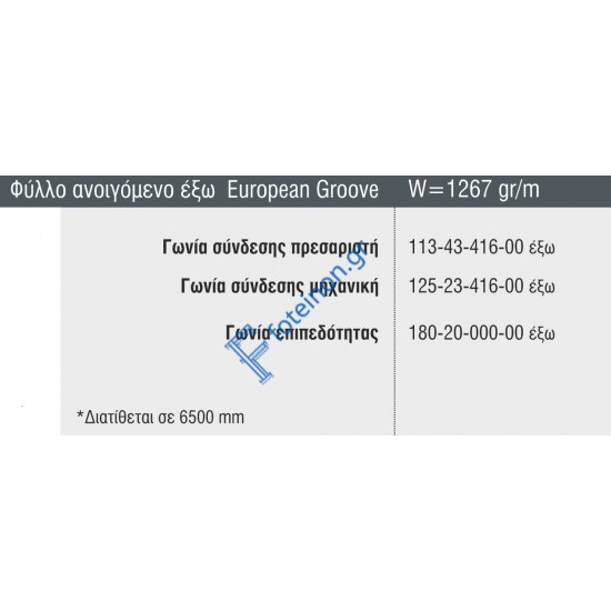 Φύλλο M9517 Εισόδου Ανοιγόμενο έξω European Groove σειράς Μ9600 Comfort Alumil 6.5m σε χρώμα καφέ 8014