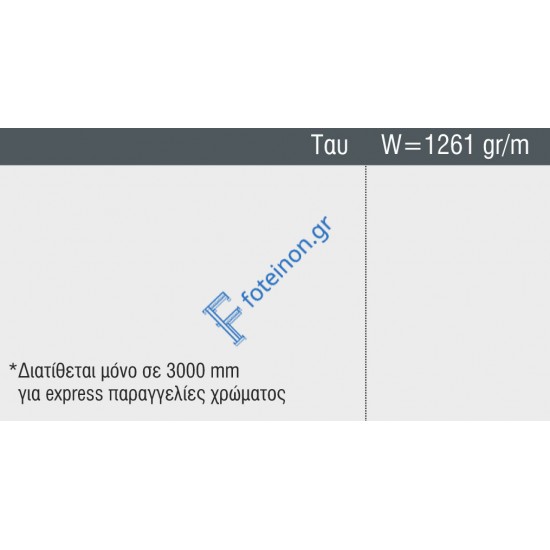 Ταύ M9548 σειράς Μ9400 Comfort Alumil 3m σε χρώμα λευκό 9016