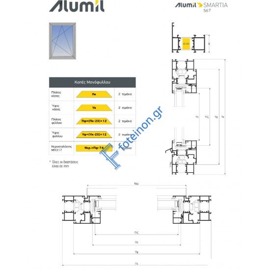 Φύλλο European Groove S67936 σειράς S67 Smartia Alumil 6m σε χρώμα λευκό 9016
