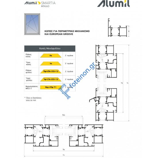 Φύλλο European Groove M19670 σειράς Μ9660 Smartia Alumil 6m σε χρώμα λευκό 9016