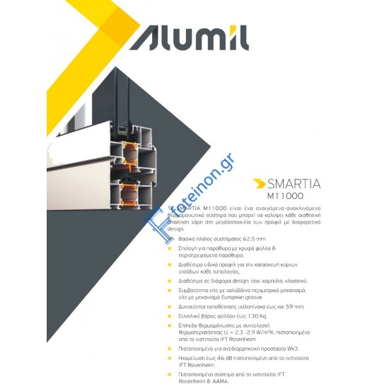 Φύλλο Εισόδου European Groove M11186 σειράς M11000 Smartia Alumil 6,5m σε χρώμα λευκό 9016