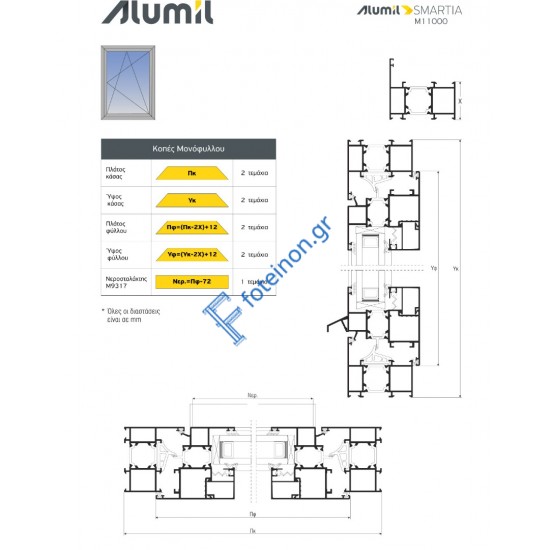 Φύλλο European Groove M11434 σειράς Μ11000 Smartia Alumil 6m σε χρώμα λευκό 9016