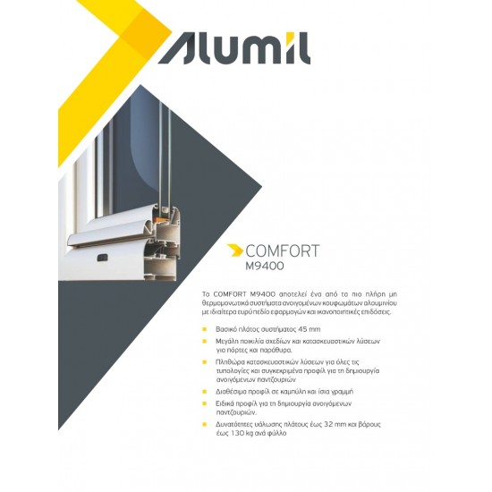 Φύλλο European Groove M9512 σειράς Μ9400 Comfort Alumil 6m σε χρώμα καφέ 8014