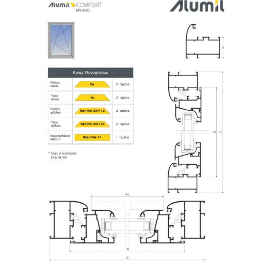 Φύλλο European Groove M9512 σειράς Μ9400 Comfort Alumil 6m σε χρώμα καφέ 8014