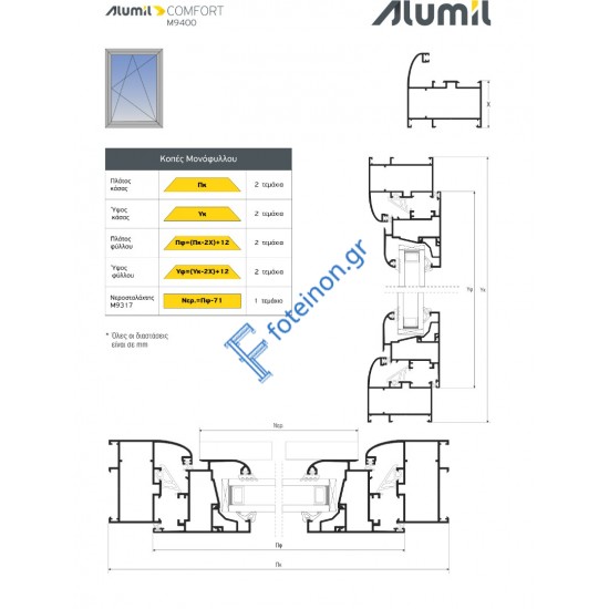 Πρόσθετο αλουμινίου M9393 σειράς M9400 Comfort Alumil 6m σε χρώμα λευκό 9016