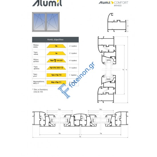 Κάσα M9359 σειράς Μ9400 Comfort Alumil 6m σε χρώμα καφέ 8014