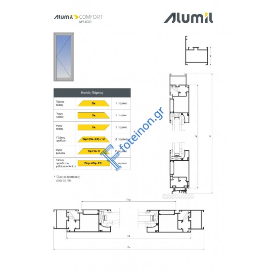 Ταμπλάς M9533 σειράς Μ9400 Comfort Alumil 2m σε χρώμα λευκό 9016