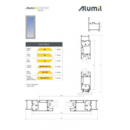 Κάσα M9518 σειράς Μ9400 Comfort Alumil 6m σε χρώμα λευκό 9016