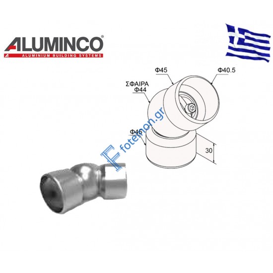 ΣΥΝΔΕΣΜΟΣ ΜΕΤΑΒΛΗΤΗΣ ΓΩΝΙΑΣ ΚΟΥΠΑΣΤΗΣ Ø40 ADJUSTABLE CORNER 4367