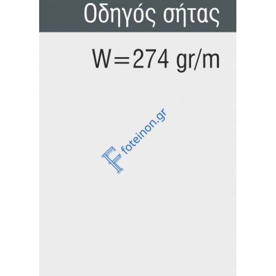 Οδηγός σίτας M857 Alumil 6m σε χρώμα λευκό 9016