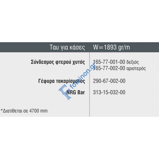 Ταυ για κάσες S67770 σειράς S67 Smartia Alumil 4,7m σε χρώμα λευκό 9016