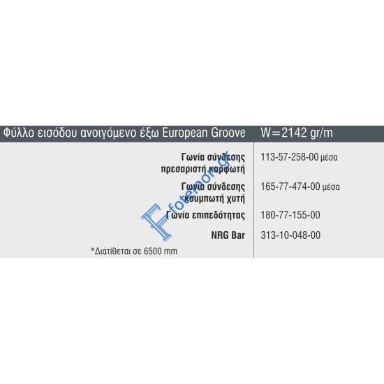 Φύλλο Εισόδου European Groove S67893 σειράς S67 Smartia Alumil 6m σε χρώμα λευκό 9016