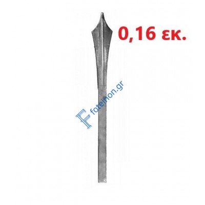 Λόγχη σιδήρου απλή (ίσια) για περίφραξη 14x14 τετράγωνο 0,16εκ.