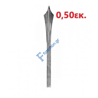 Λόγχη σιδήρου απλή (ίσια) για περίφραξη 14x14 τετράγωνο 0,50εκ.