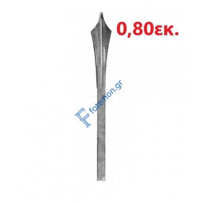 Λόγχη σιδήρου απλή (ίσια) για περίφραξη 14x14 τετράγωνο 0,80εκ.