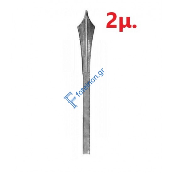 Λόγχη σιδήρου απλή (ίσια) για περίφραξη 14x14 τετράγωνο 2μ.