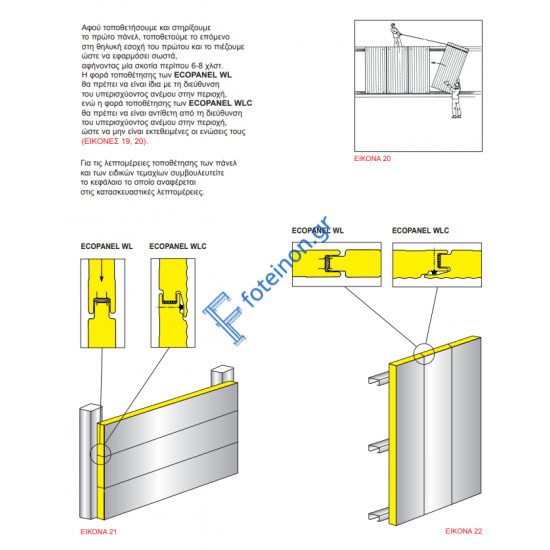 Πάνελ οροφής τραπεζοειδές EASYPANEL χρώμα κόκκινο RAL 3003 πάχος 40mm, μήκος 4μ.