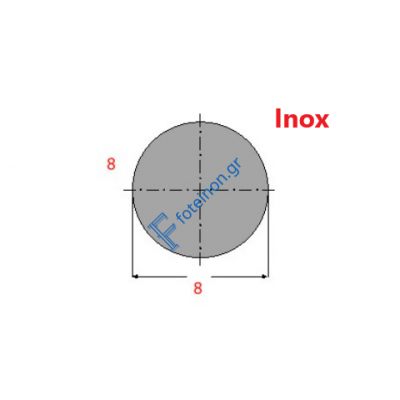 Ανοξείδωτο inox 304 στρογγυλό Φ8 μήκος 3m.