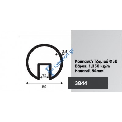 Κουπαστή Τζαμιού Φ50 