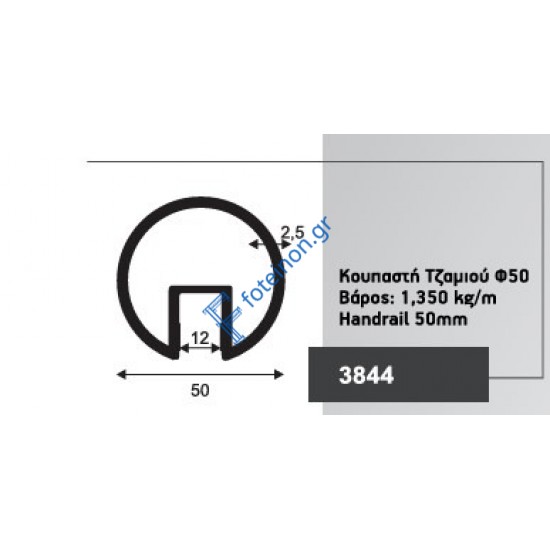 Κουπαστή Τζαμιού Φ50 
