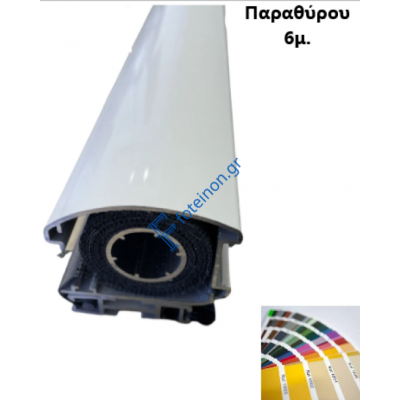 Μπάρα Παραθύρου Σίτας κάθετης κίνησης (τιμή βέργας 6μ.) σε χρώμα Zanzar