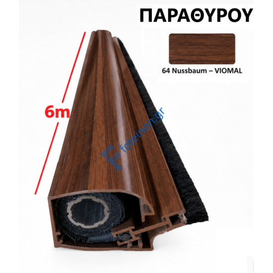 Μπάρα Παραθύρου σίτας κάθετης κίνησης (τιμή βέργας 6μ.) σε χρώμα Nussbaum Viomal